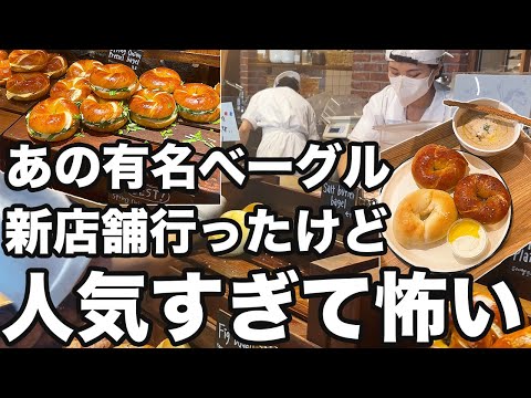 【韓国旅行】あの超人気ベーグルの新店舗に行ったけど待ち時間がえげつなかった | 韓国グルメ