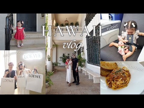 【ハワイVLOG③】ショッピングDAY🌺オススメレストラン🍴💕飛行機の過ごし方✈️✨１歳児と行く初めてのハワイ♡