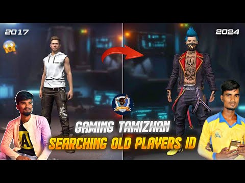 💥அடேய்  சாமி 🥶 PLAYERS IN  2017 VS 2024 ⚡|Searching 2017 Old Players Id in 2024| ‪@gamingtamizhan29