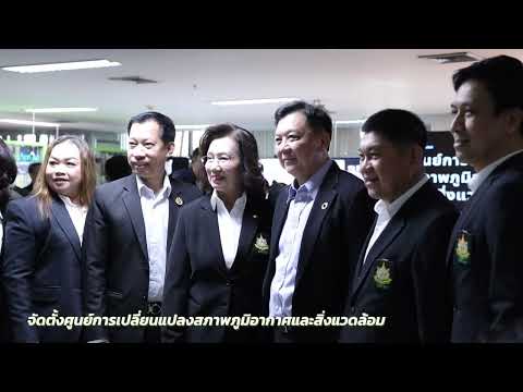 1 ปี กรมลดโลกร้อน “ภารกิจพิชิตโลกเดือด”