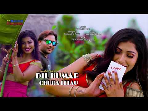 New Maithili Love Song 2020 || Dil humar chura lelau || दिल हमर चुरा लिया || #Debendra_soni