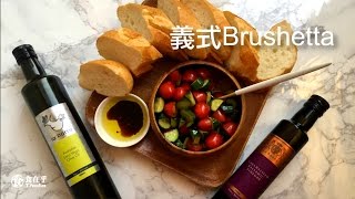 義式Brushetta --TFoodies 食在呼美味料理