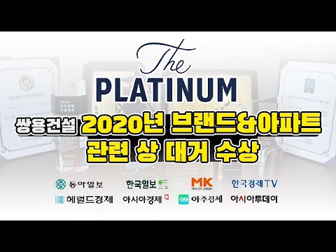 2020년 쌍용건설 수상 소식