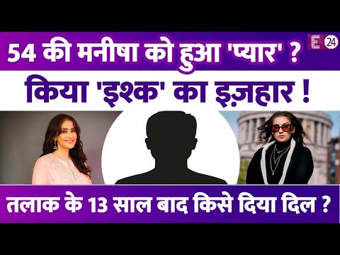 54 की Manisha Koirala को फिर हुआ प्यार, खुद खोला राज़। तलाक के 13 साल का बाद किसे कर रही हैं डेट ?