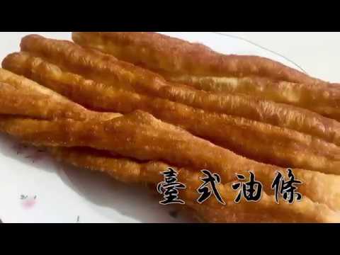 How To Make Fried Chinese Breadstick / Chinese Crullers / Chinese Street Food /油條 Youtiao - Amacooky