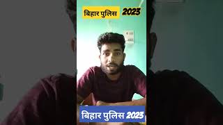 bihar police ke form m huyi galti ko kaise sudhare #biharpolice2023 #biharpoliceconstable #bihar 💯💯