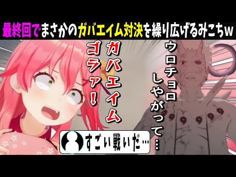 どちらも攻撃が当たらない頂上決戦ｗ【ホロライブ切り抜き　さくらみこ切り抜き】