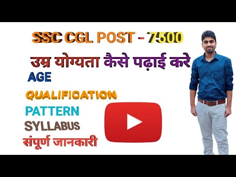 SSC CGL Notification 2023 | SSC CGL Vacancy, Syllabus, Exam Pattern, Age, Eligibility | Full Details