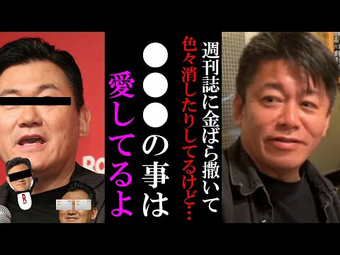 【ホリエモン】楽天三木谷さんガーシーに図星突かれてムカついてるみたいですが、●●の事を俺は愛してます【堀江貴文 三木谷社長 切り抜き ガーシーch ガーシー ガシる GASYLE】