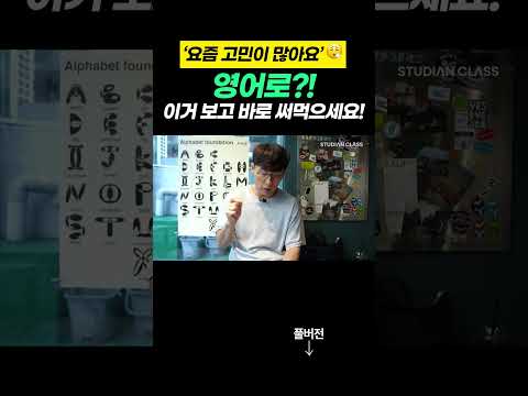 혹시 'worry'가 먼저 떠올랐다면 이 영상을 끝까지 보세요~!