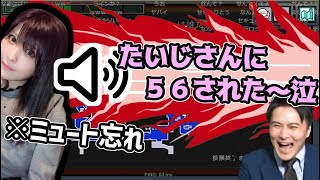 みゃこさんがミュートにし忘れてゲーム崩壊させる【2025/01/14】