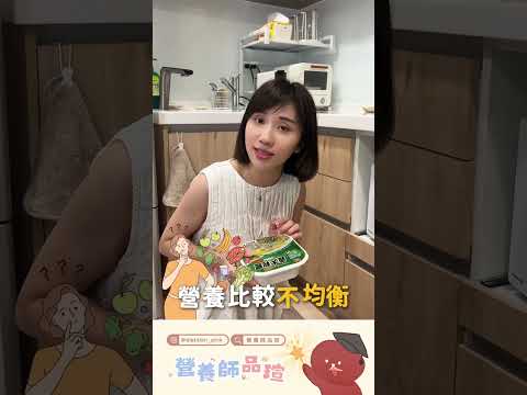 微波食品有健康疑慮？塑膠容器微波可以嗎？｜營養師品瑄 #shorts