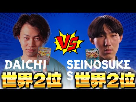 【ポケカ/対戦】世界2位vs世界2位 Seinosuke Shiokawa vs Daichi Shimada (リザードンex vs ミライドンex)