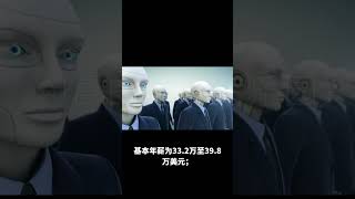 AI 招聘狂潮｜美国科技公司高薪聘请AI人才｜划世纪的科技突破｜人工智能AI职位的薪资｜Upwork自由职业者平台高薪聘请AI人才｜AI人才争夺战｜#shorts #shortvideo