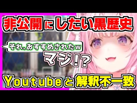 【ホロライブ切り抜き】こよりが非公開にしたい黒歴史をおすすめするYoutubeと解釈不一致を起こすｗこよりがエルデンリングのレナラ戦で壊れたこよりを見て率直に思う事は？【博衣こより/ホロライブ】