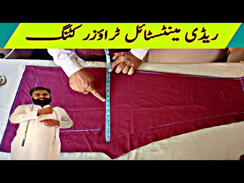 trouser cutting karne ka tarika | trouser cutting karne ka tarika bataen