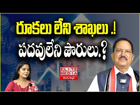 Ex-minister Mareppa | రూకలు లేని శాఖలు పదవులేని పౌరులు | Elite Media Telugu News