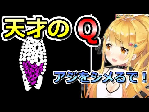 【Q REMASTERED】天才的な発想で難問を解いていき、最後にアジをシメるメルちゃん【ホロライブ切り抜き/夜空メル】