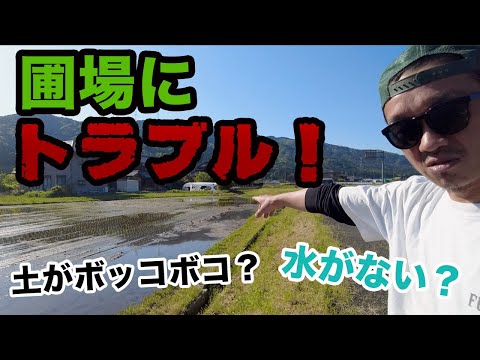 田んぼがボコボコ！こんな時はあれだ！！田んぼを修正しよう！(RICE IS COMEDY®︎)