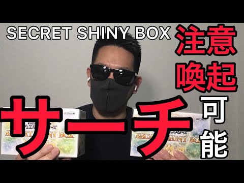 【遊戯王】サーチ可能！注意喚起！シークレットシャイニーボックス！サーチして閃刀姫を当ててみた。