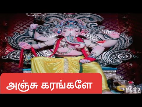 Anju karangale vinayagar or pillaiyar special view songs