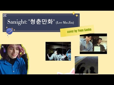 Aroha reacts to SANIGHT: "청춘만화" (Lee Mujin) cover by #YOONSANHA