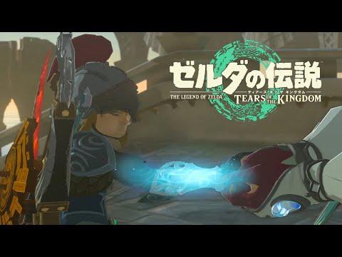 ゆゆうたの「ゼルダの伝説 ティアーズ オブ ザ キングダム」初見プレイ#8【2024/11/12~15】