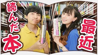 読書好きが最近読んだ本【2023年10月】