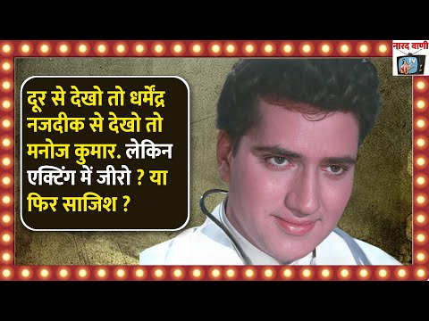 Actor Premendra Parashar धर्मेंद्र और मनोजकुमार जैसी शक्ल या फिर एक्टिंग में ज़ीरो ? जीवनी Biography