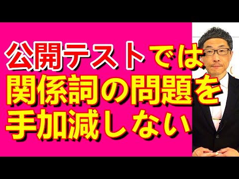 TOEIC文法合宿1327公開テストは関係詞の問題を容赦しない/SLC矢田