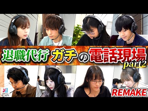 退職代行モームリのガチの電話現場【相手企業の音声有り】