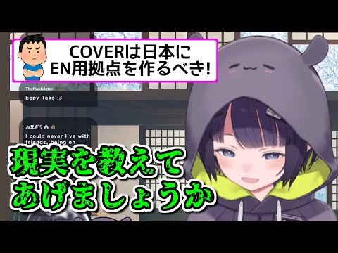 リアルな大人の事情を教えてくれるイナニス【ホロライブ切り抜き / 英語解説】