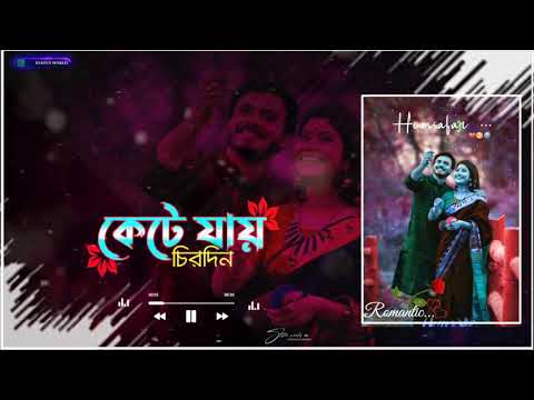 😘 ei vabe jodi kete jay chirodin whatsapp status 🥰 bengali romantic song status 💝 Bengali Hit song 💓