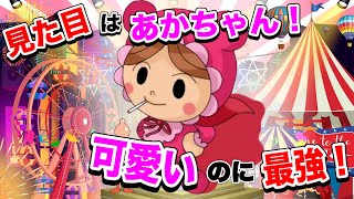 『小さな巨人！✨あかちゃんまん✨』キャラクター紹介 | アニメハイライト | アンパンマン  | バイキンマン