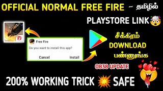 OB38 NORMAL FREE FIRE DOWNLOAD LINK IN TAMIL | HOW TO UPDATE NORMAL FREE FIRE IN TAMIL |  OB38 LINK