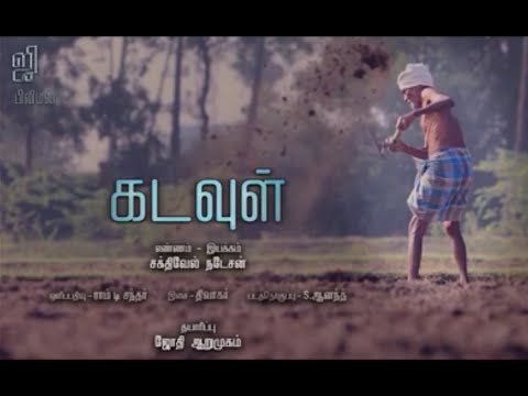 கடவுள் குறும்படம்  | Stay Home | Award Winning | Agriculture Short Film | 2020 | RDO Trust |