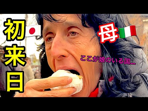 ついにイタリア人の母が初来日！初めての日本をどう思った？