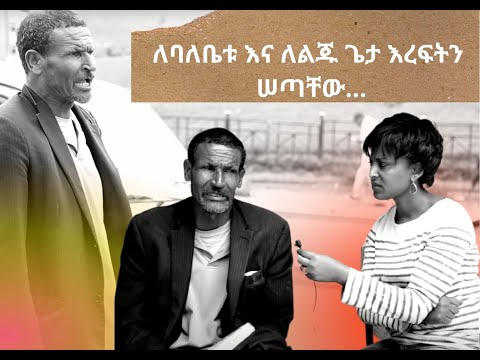 ወንጌላዊ ንጉሴ ወደ ጌታ ቢሄድም ከፊታቸው ለባለቤቱ እና ለልጁ ጌታ እረፍትን ሠታቸው...