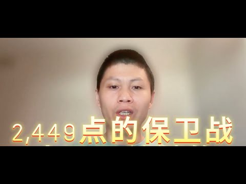 A股二次探底加速，2449点保卫战打响