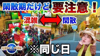 【USJが様変わり】ガラッガラと思いきや...今のユニバまとめ