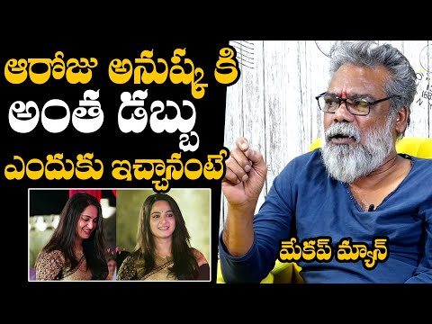 Makeup Man Chandra Reveals Shocking Secrets About Anushka Shetty | Makeup Man Chandra Interview