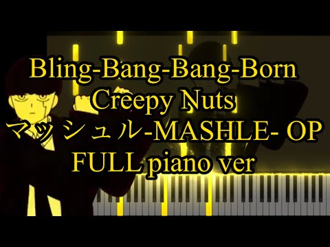 MASHEL Season2 OP Full “Bling-Bang-Bang-Born” piano ver / Creepy Nutsマッシュル2期OP ピアノアレンジ