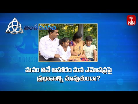 Does the Food We Eat Affect Our Emotions? | Antharangam | 10th Jan 2025 | ETV Life