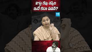 #KothapalliRajaniChowdary comments on #janasenapawankalyan #pitapuram #apelections2024 #sakshitvlive