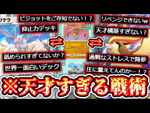 【ポケポケ】は⁉️何が起こった⁉️〝圧〟と〝プレイ〟で勝つ。抑止力ピジョット×プテラ×サワムラー【デッキ紹介】Pokémon Trading Card Game Pocket