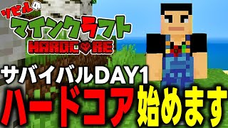 【マイクラ統合版】ハードコアサバイバル始めます！！【マインクラフト】【マイクラ】【Minecraft】Part1