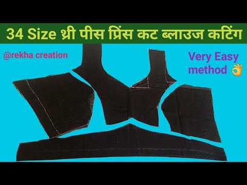 34 size थ्री पीस प्रिंसेस कट ब्लाउज कटिंग / three piece princess cut blouse cutting/ Blouse cutting