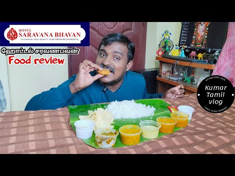 ஹோட்டல் சரவணபவன்  | Hotel Saravana Bhavan Valasaravakkam food review in tamil | Tamil food review