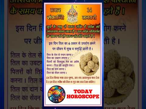 मकर संक्रांति 2025 | आज का राशिफल | today horoscope | daily horoscope | aaj ka rashifal| #astrologer