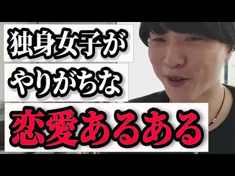 セ⚪︎クスしたいの？結婚したいの？ブレブレな女子聞いて！【モテ期プロデューサー荒野】切り抜き #恋愛相談 #マッチングアプリ #婚活